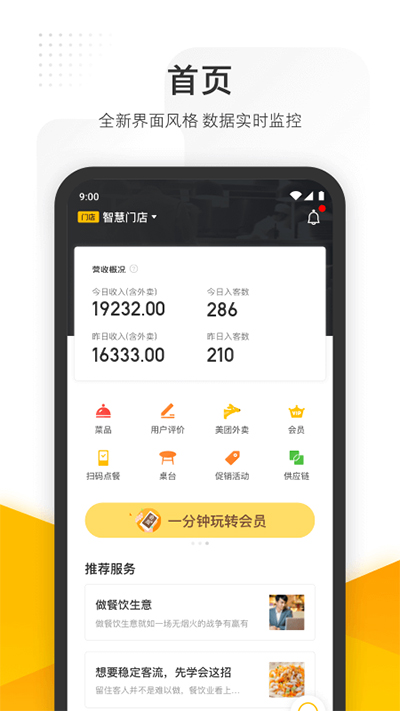 美团管家青春版app截图