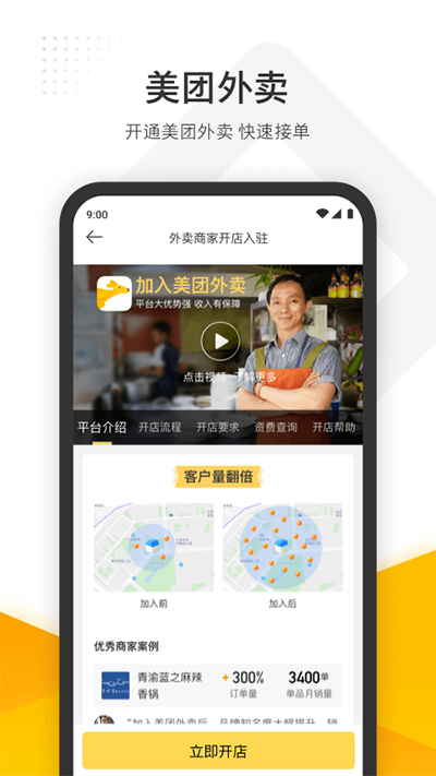 美团管家青春版app截图