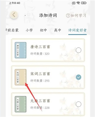 千古诵诗词app使用教程