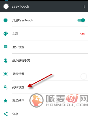 easytouch设置漂浮桌面方法