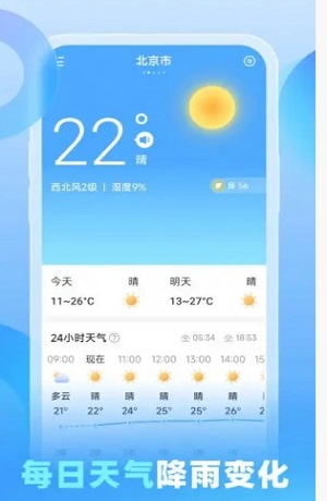 游云天气截图