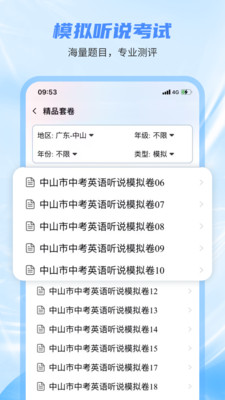 小郎英语听说教师截图