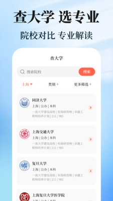 阳光志愿高考填报截图