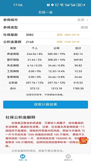 小呆瓜计算器截图