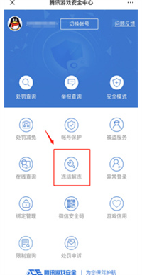 穿越火线账号被冻结怎么解冻 穿越火线账号解冻攻略