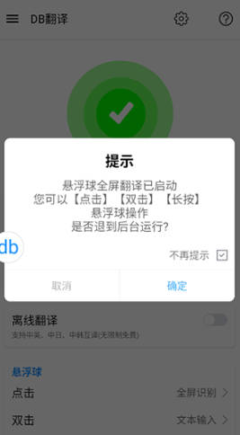 DB翻译使用方法