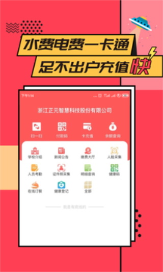 易校园app截图