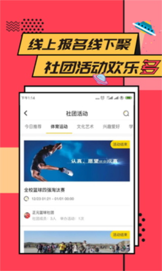 易校园app截图