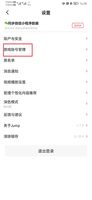 Jump绑定Switch账号教程