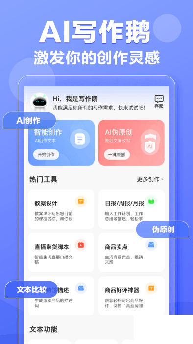 AI写作鹅