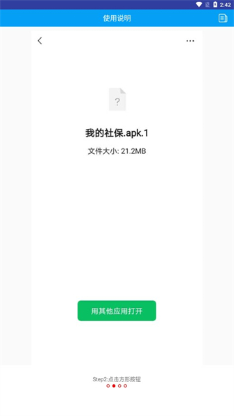 base.apk.1安装器截图