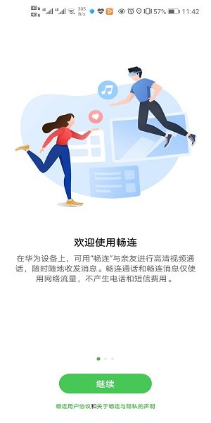 华为畅连旧版本截图