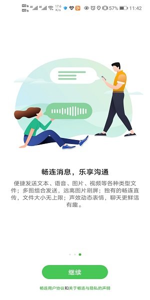 华为畅连旧版本截图