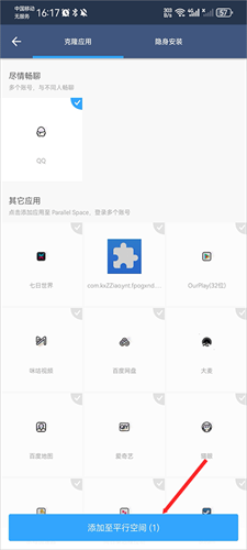 ParallelSpace添加应用教程