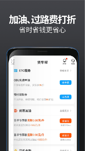 货车帮司机版app