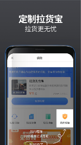 货车帮司机版app