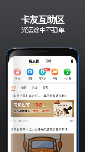 货车帮司机版app