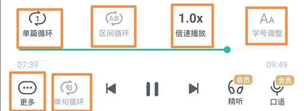 扇贝听力口语app使用教程