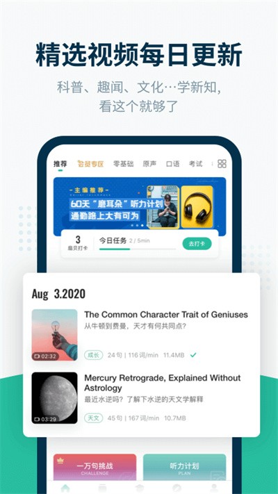 扇贝听力口语app截图