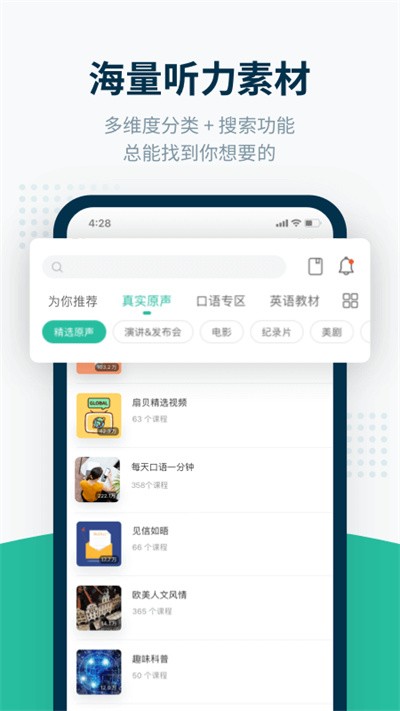 扇贝听力口语app截图