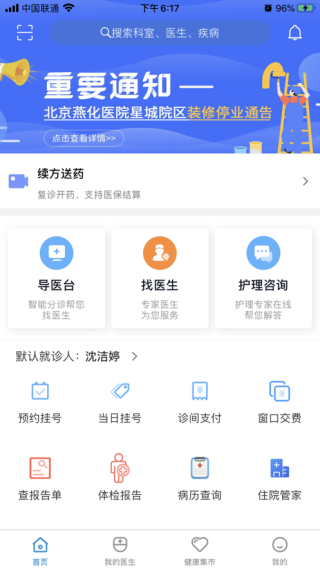 北京燕化医院截图