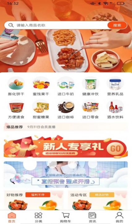 好吃喜零食商城