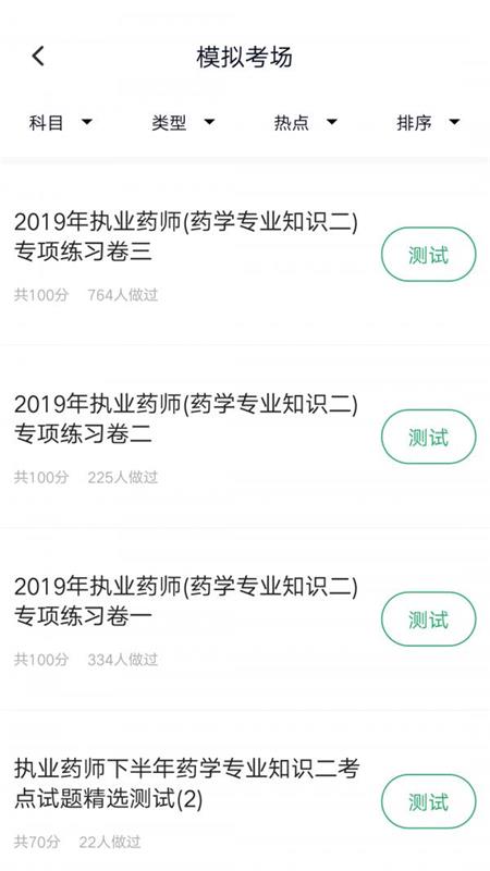 执业药师金考点