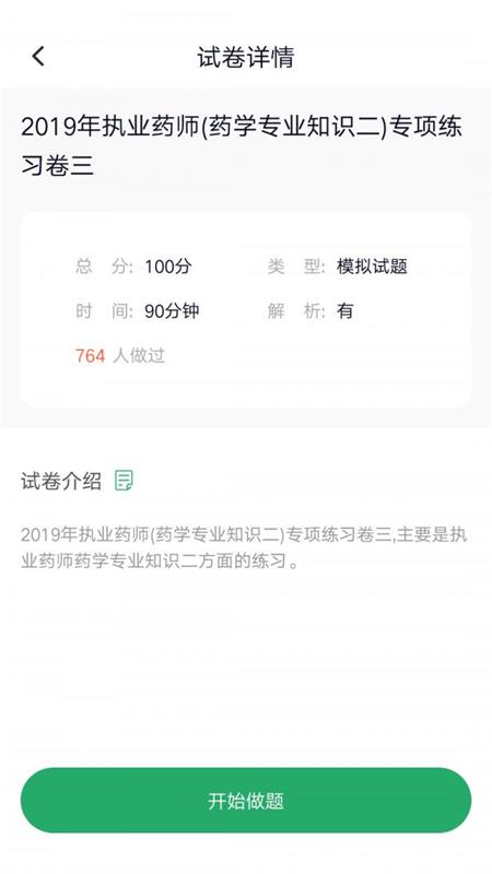 执业药师金考点