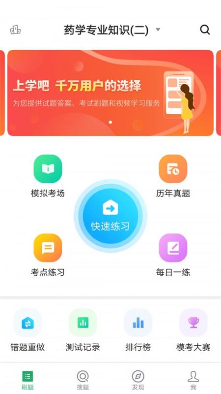 执业药师金考点