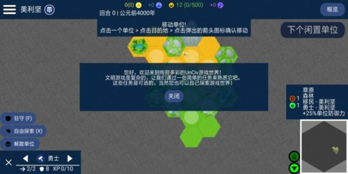 文明帝国手机版截图