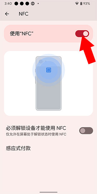 掌上NFC门禁卡app使用方法