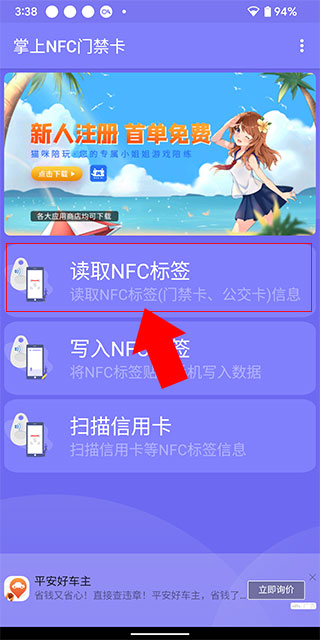 掌上NFC门禁卡app使用方法