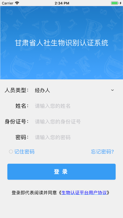 甘肃人社认证最新版本截图