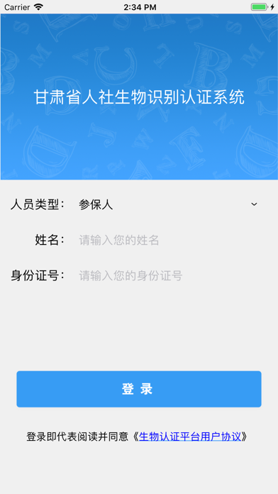 甘肃人社认证最新版本截图