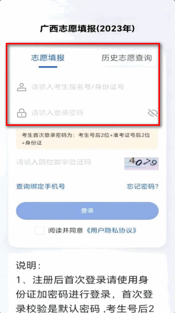 八桂高考登录方法