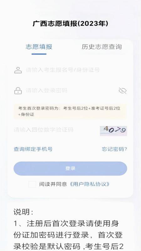 八桂高考最新版截图