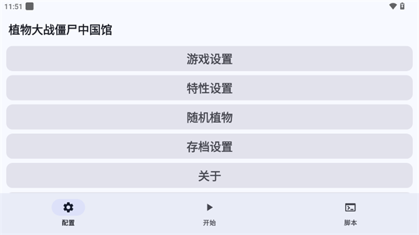 pvz长城版随机植物概率设置方法