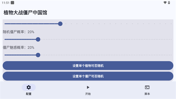 pvz长城版随机植物概率设置方法