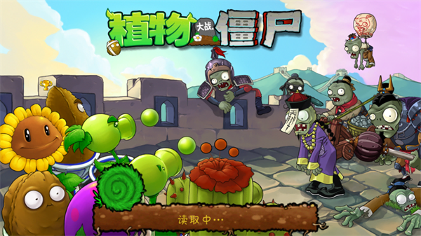 pvz长城版