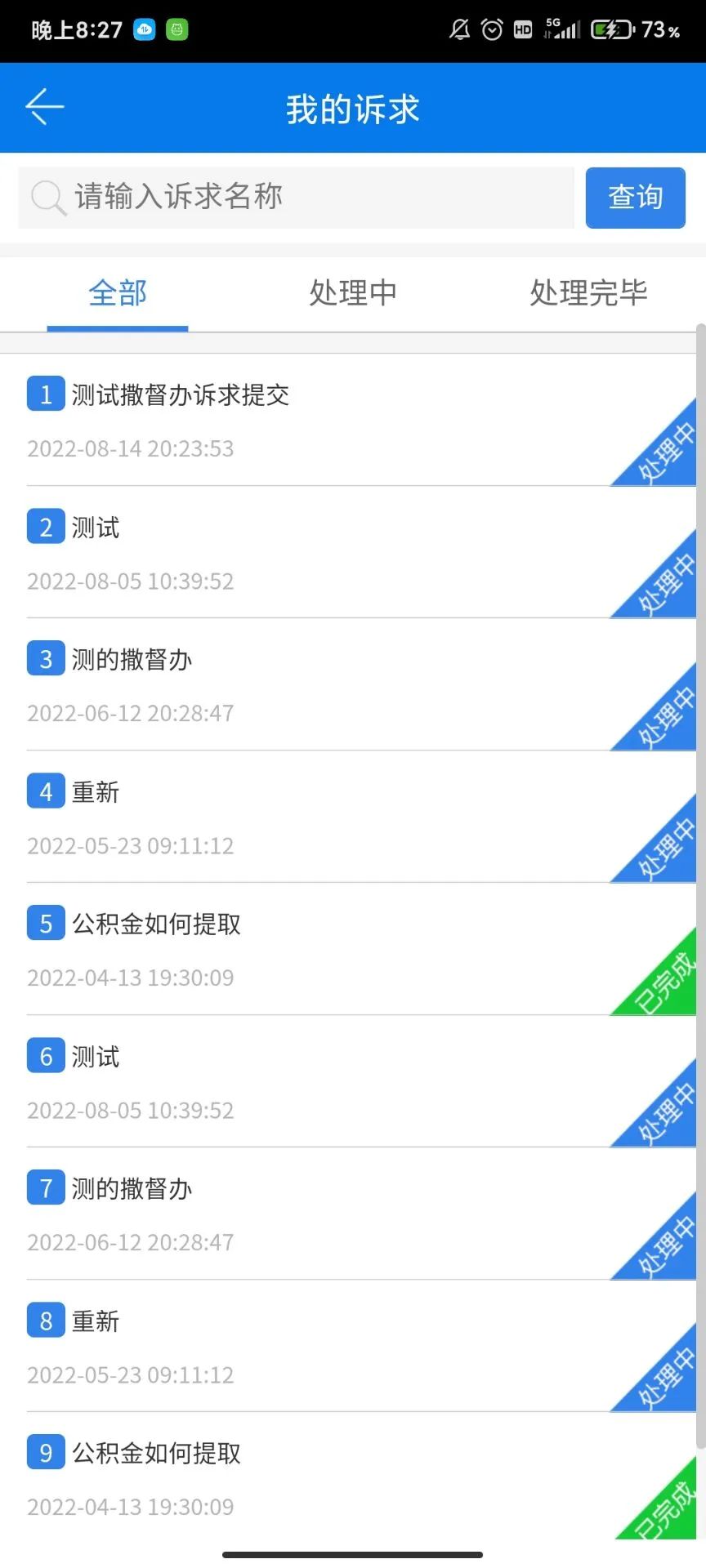 萨都办提交诉求反应教程