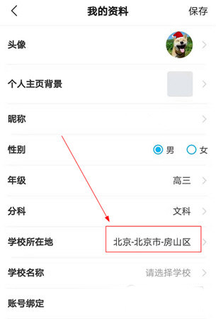 高考直通车app改所在地区教程