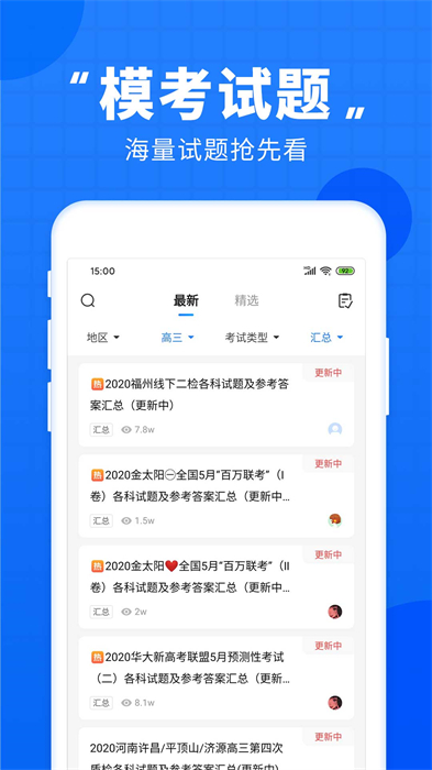 高考直通车app