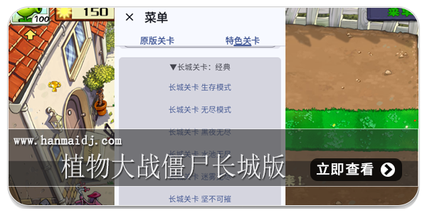 植物大战僵尸长城版
