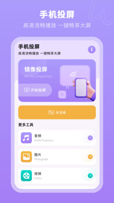 一键无线投屏截图