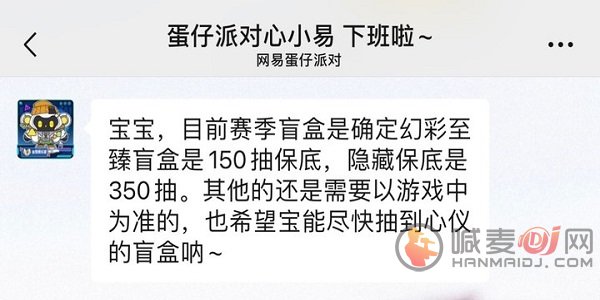 蛋仔派对宝船拍卖夜赛季隐藏皮肤保底多少抽 蛋仔派对新赛季隐藏皮保底次数一览