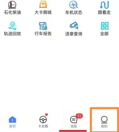 车旺大卡删除已有车辆信息教程