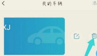 车旺大卡删除已有车辆信息教程
