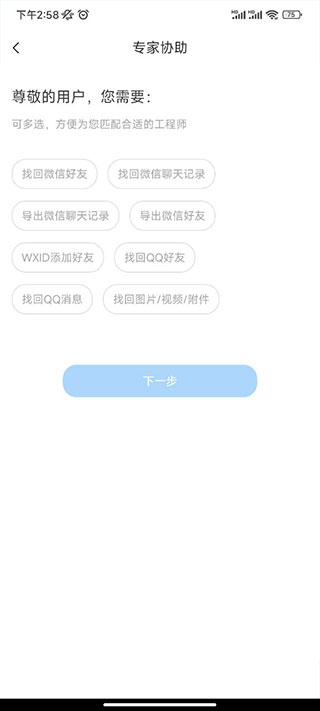 微恢复小精灵app安卓客户端下载-微恢复小精灵最新版下载v1.0.0使用方法