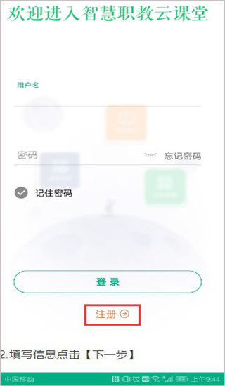 职云课堂智慧职教使用教程