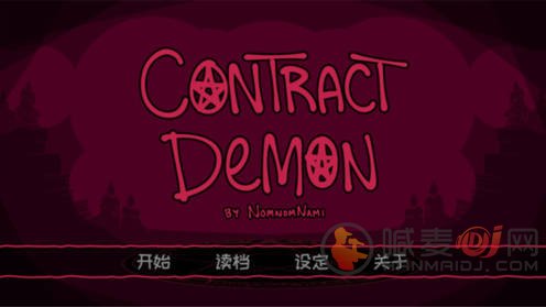 契约恶魔安卓版